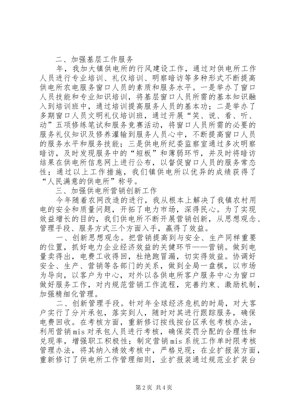 2024年供电所长年度个人述职汇报_第2页
