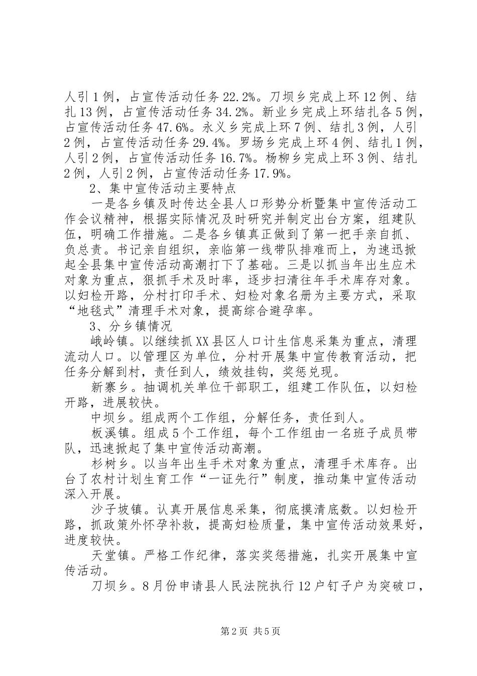 2024年副县长在全县人口和计划生育工作调度会上的致辞_第2页