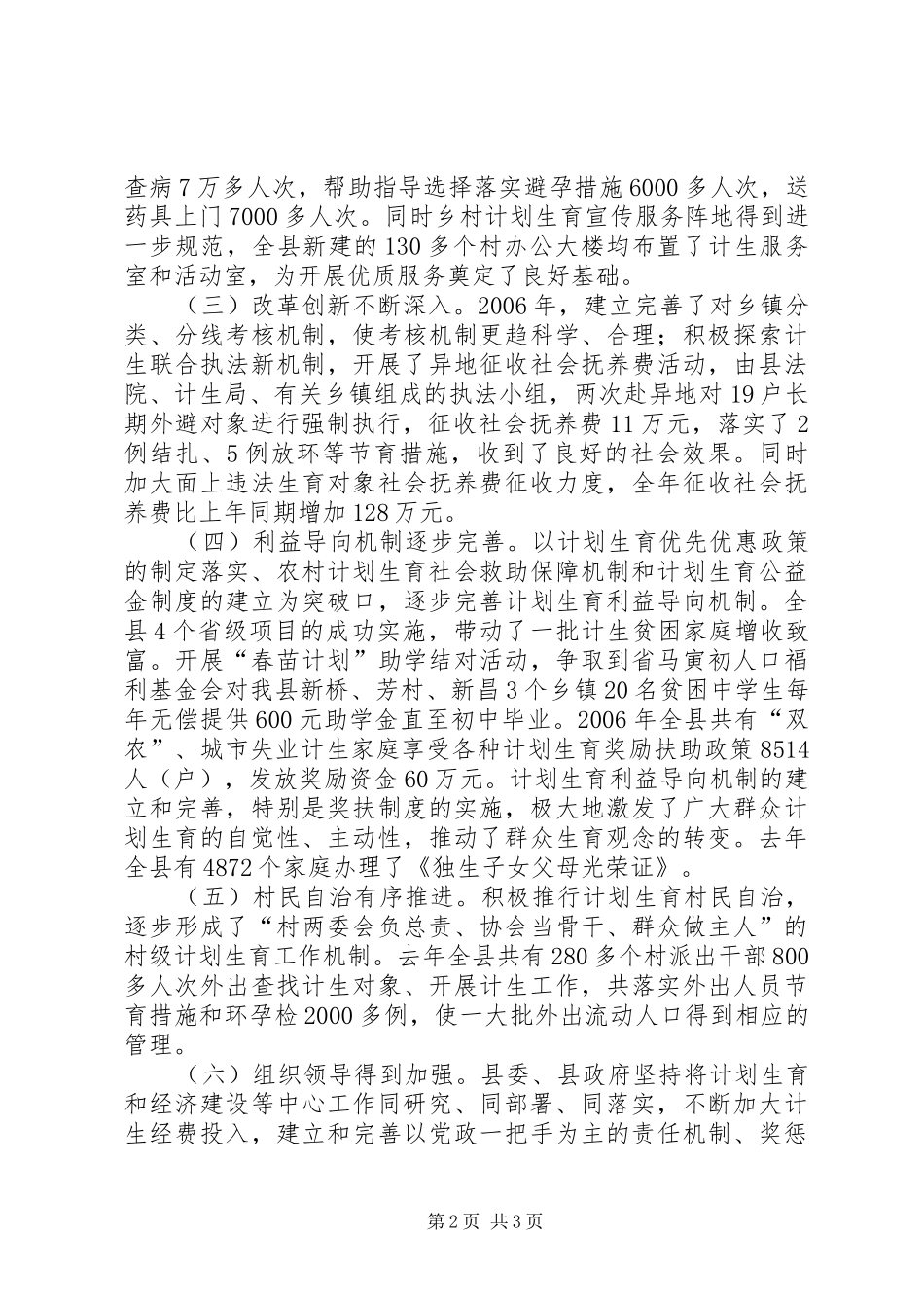 2024年副县长在全县人口和计划生育工作会议上的报告_第2页