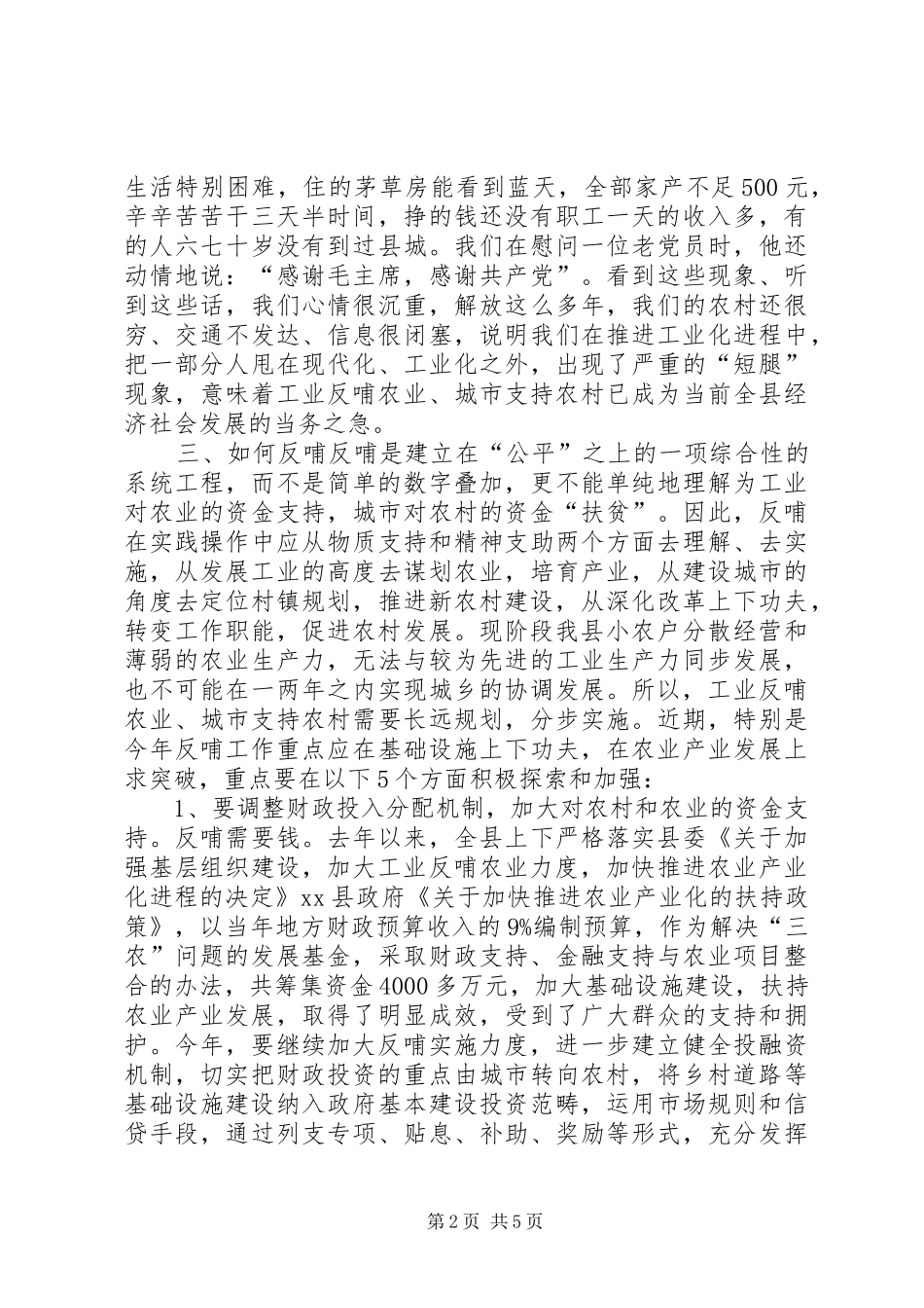 2024年副县长在全县三级干部大会上的讲话_第2页