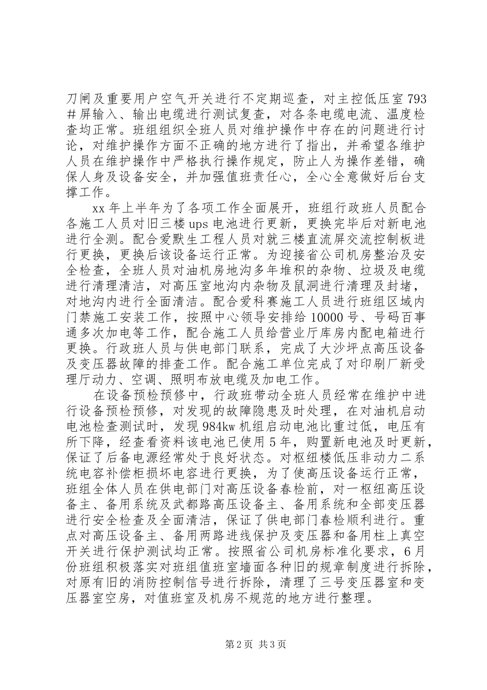 2024年供电维护受理班上半年工作总结_第2页