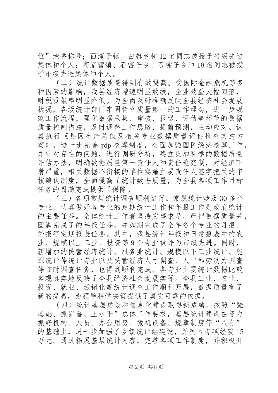 2024年副县长在全县统计工作会议上的致辞_第2页