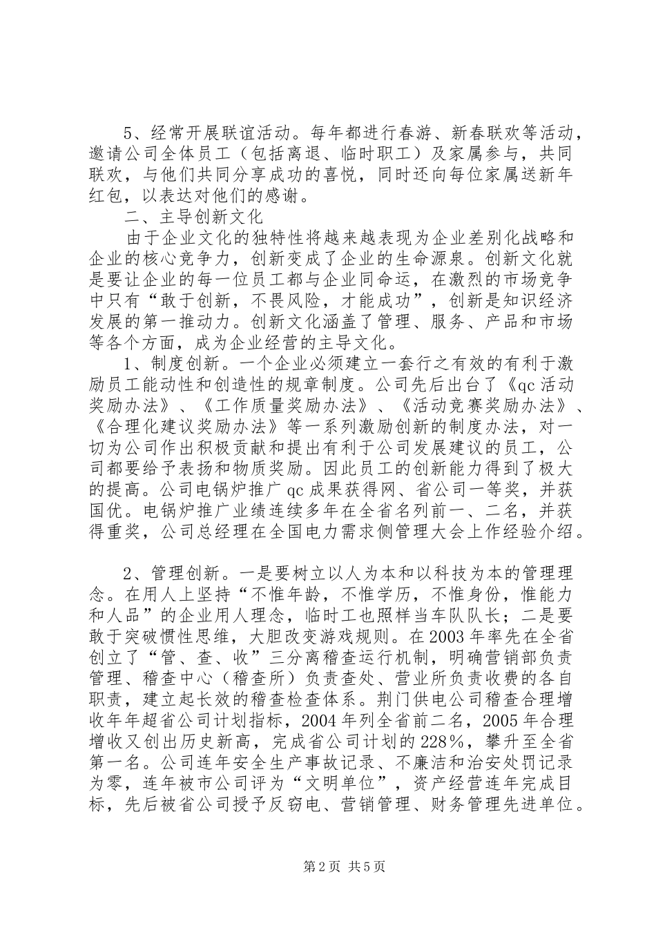 2024年供电文化建设思考_第2页