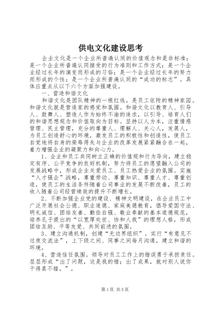 2024年供电文化建设思考