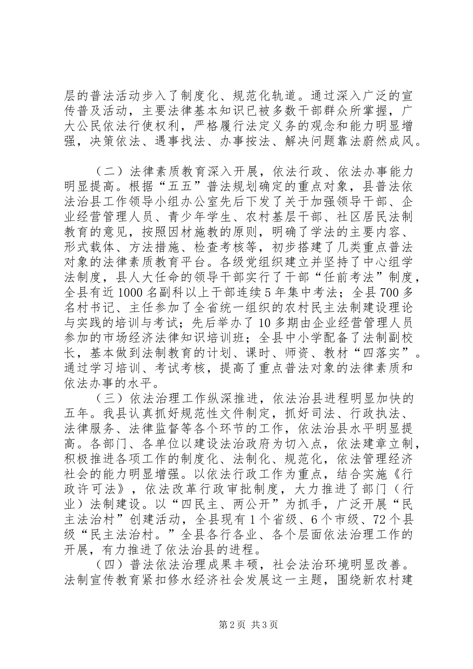 2024年副县长在全县五五普法验收动员大会上的致辞_第2页