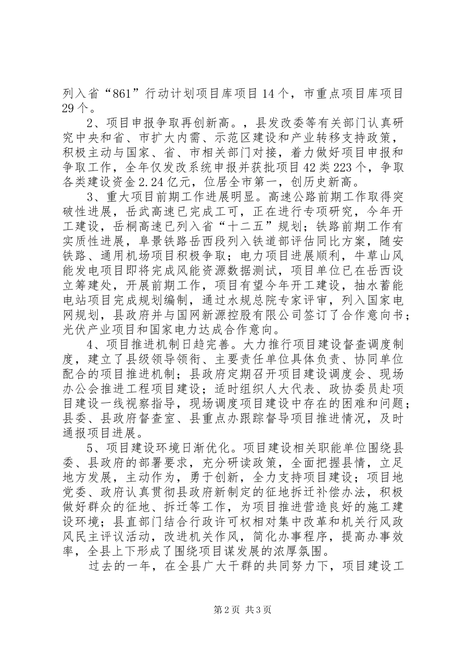 2024年副县长在全县项目建设暨招商引资工作会议上的致辞_第2页