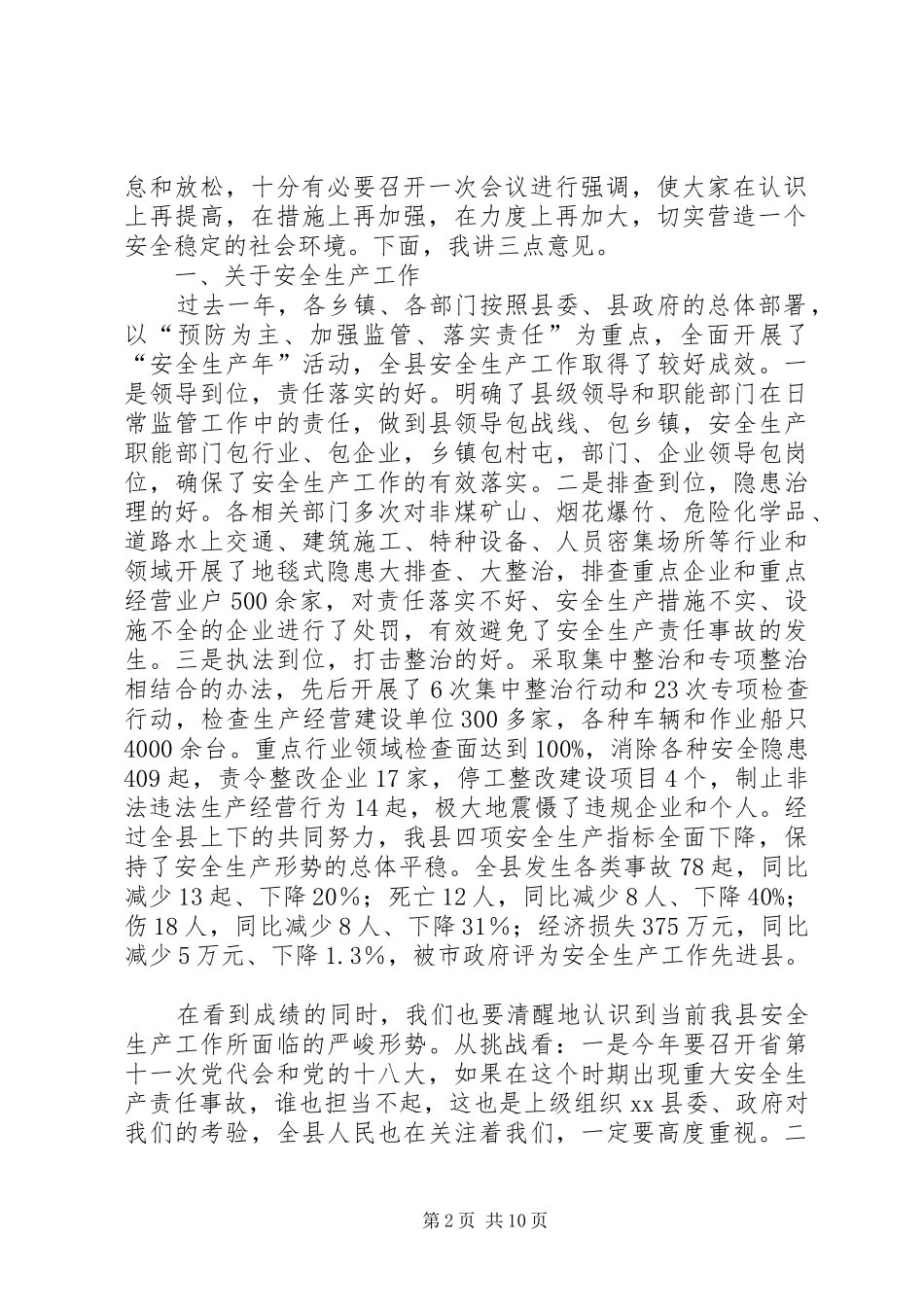 2024年副县长在全县信访安全稳定工作会议上的致辞稿_第2页