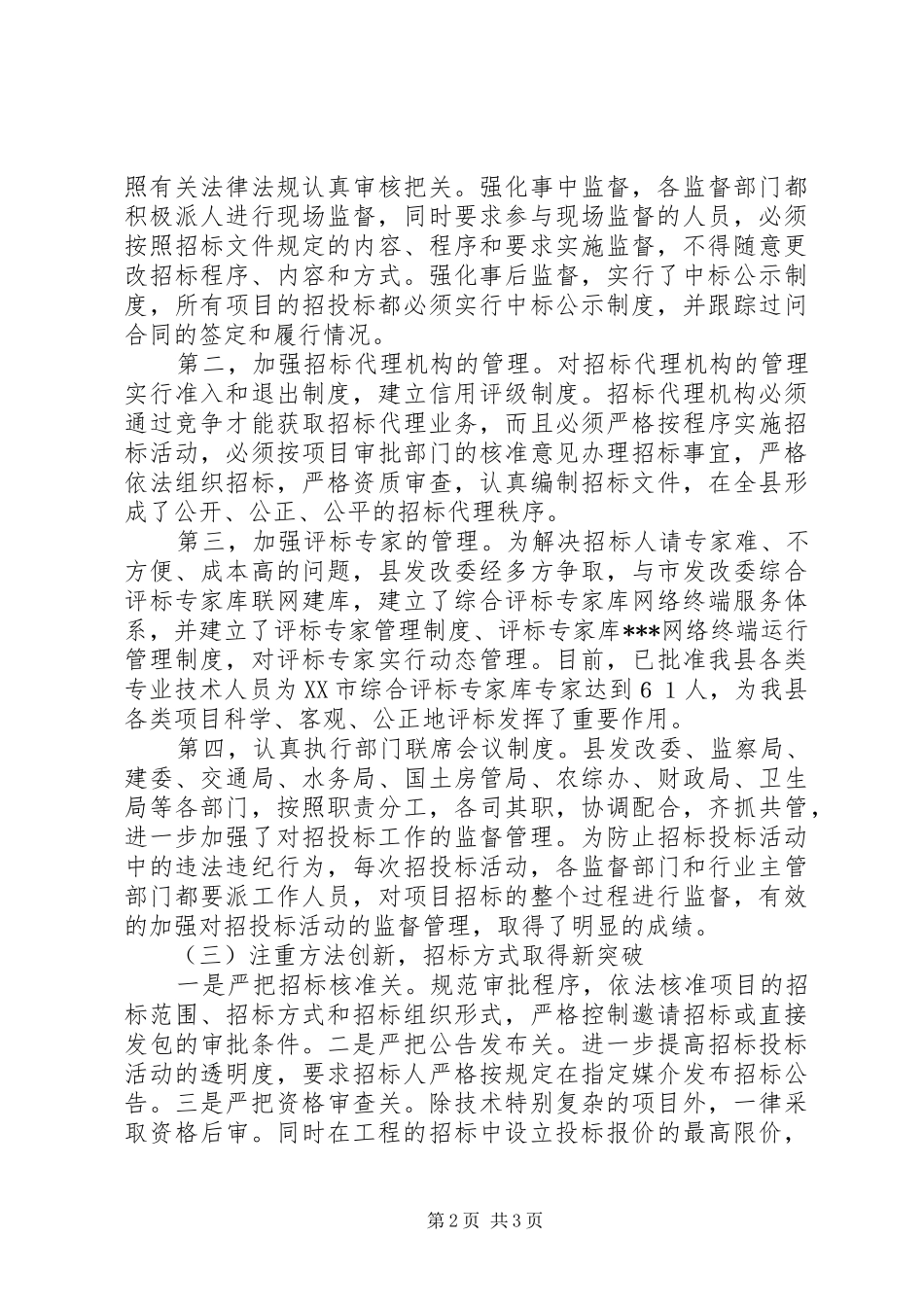 2024年副县长在全县招标投标管理会上的致辞_第2页