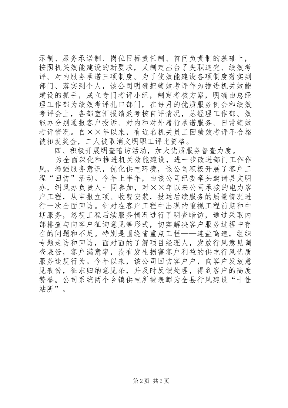 2024年供电系统行风建设总结_第2页
