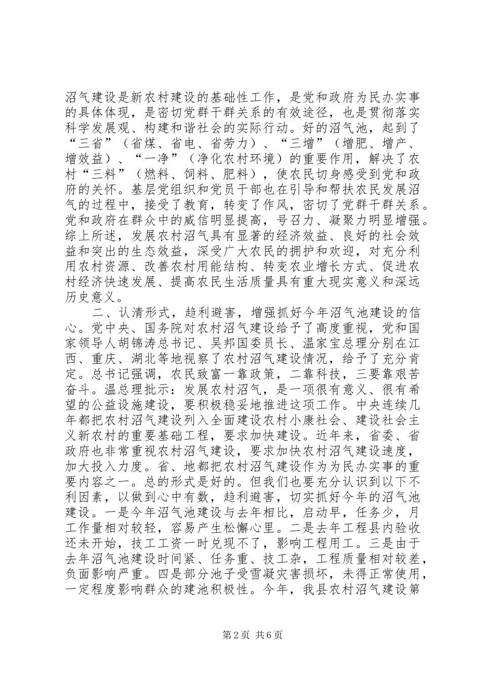 2024年副县长在全县沼气建设工作会议上的致辞_第2页