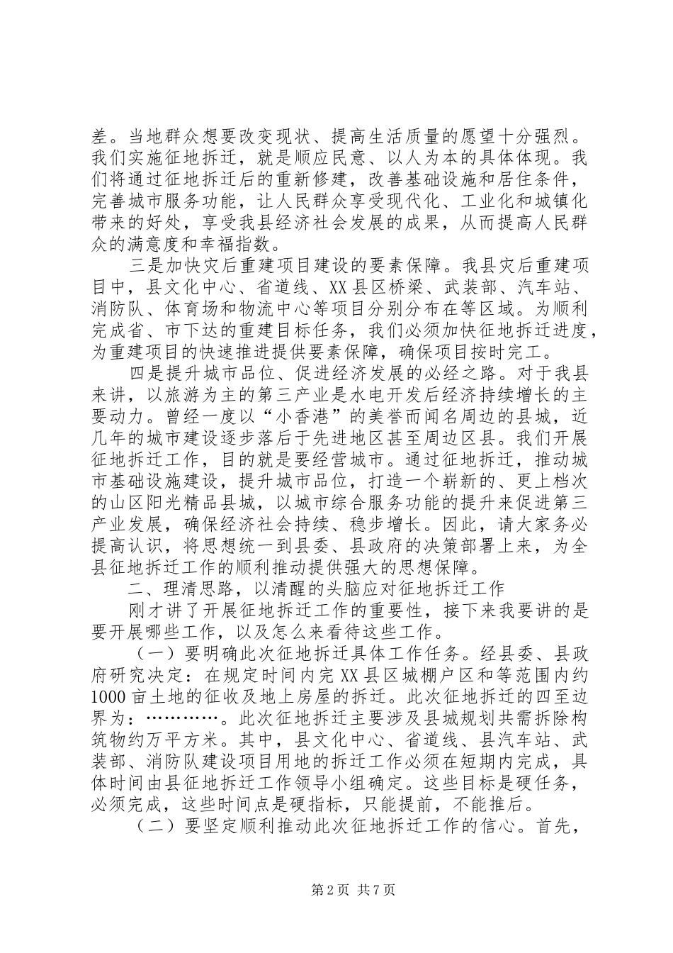 2024年副县长在全县征地拆迁工作动员会上的致辞_第2页