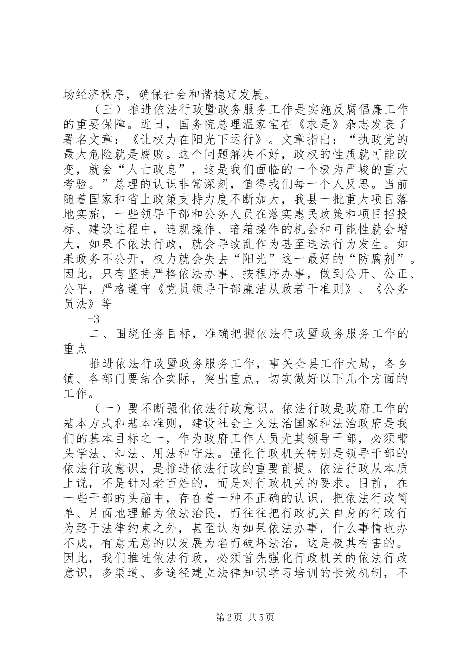 2024年副县长在全县政务服务暨信息工作会议上的致辞_第2页