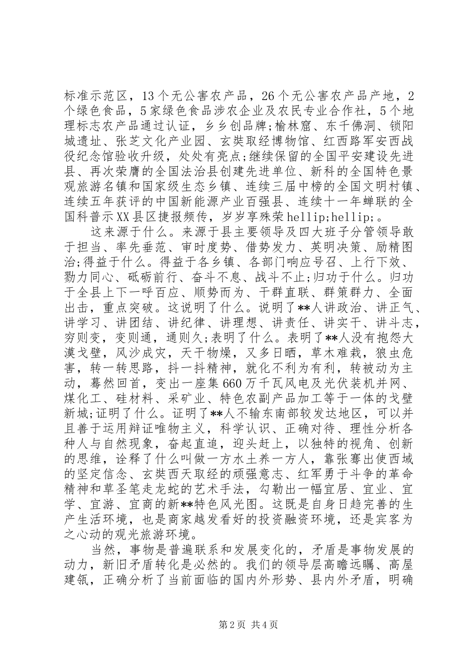 2024年副县长在全县重大项目建设表彰大会上的交流讲话材料_第2页