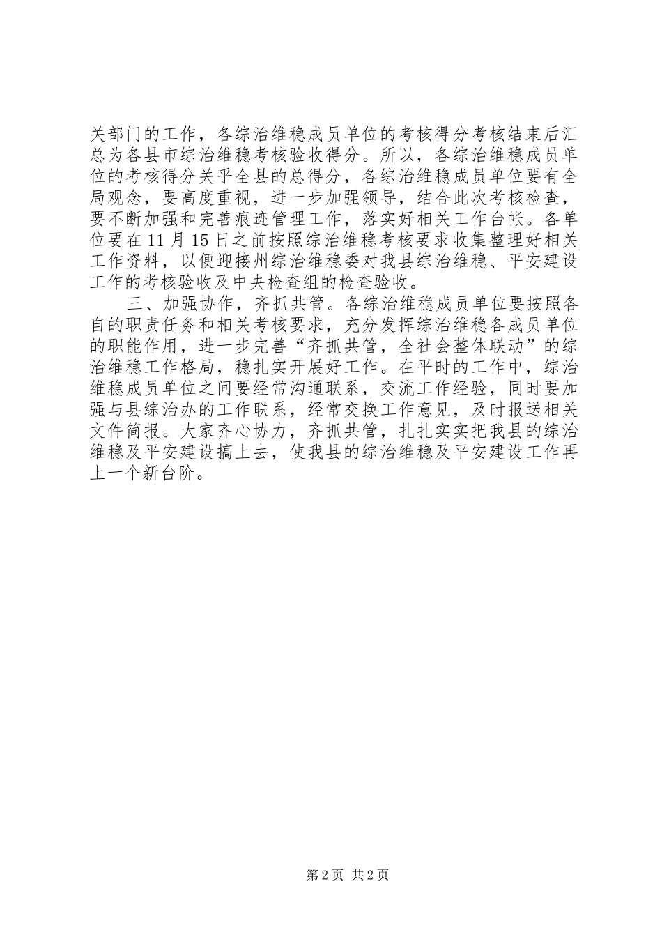 2024年副县长在全县综治维稳工作会议上的致辞_第2页