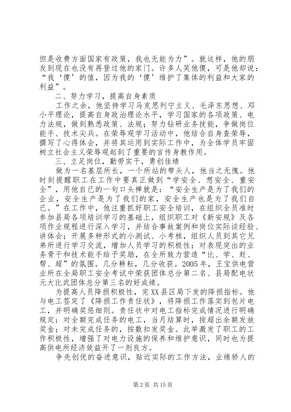 2024年供电营业所党支部书记所长先进事迹材料_第2页