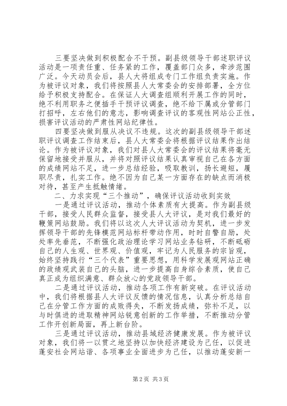 2024年副县长在人大评议动员会上的讲话_第2页
