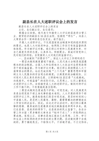 2024年副县长在人大述职评议会上的讲话