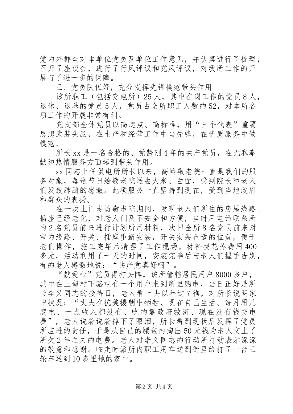 2024年供电营业所先进党支部事迹材料_第2页