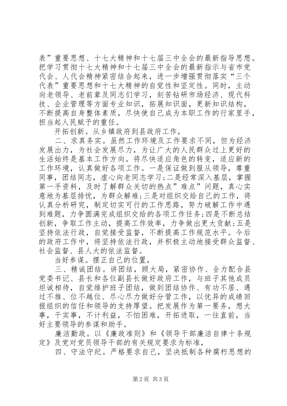 2024年副县长在上任工作会致辞_第2页