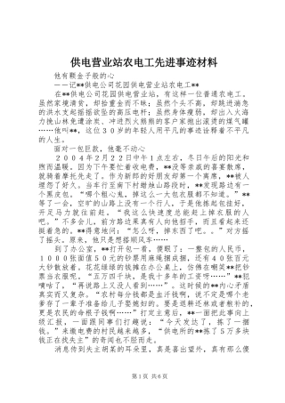 2024年供电营业站农电工先进事迹材料