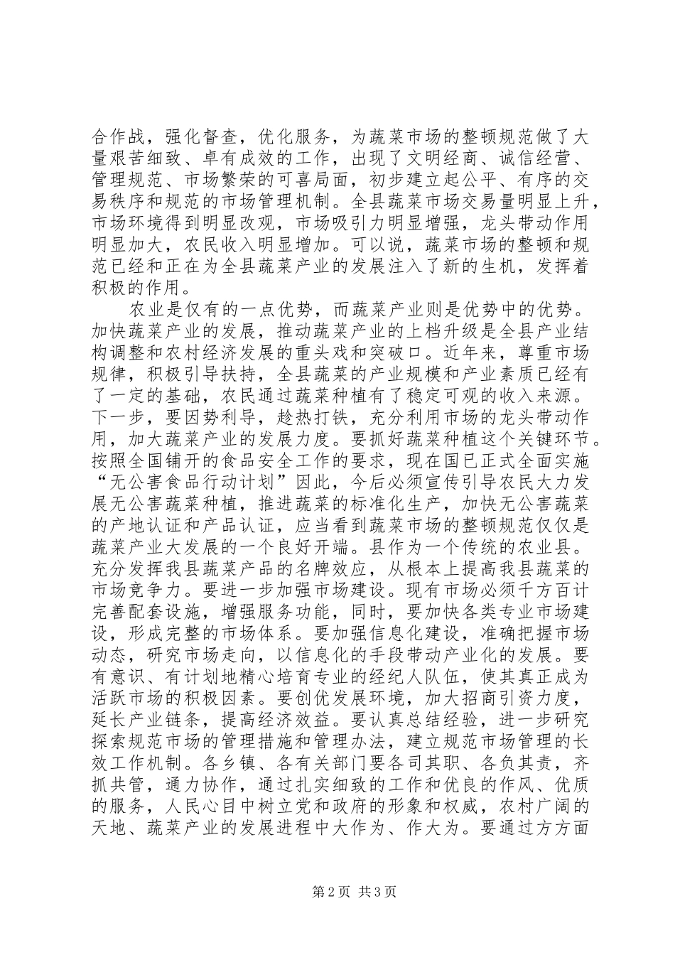 2024年副县长在市场规范动员大会讲话_第2页