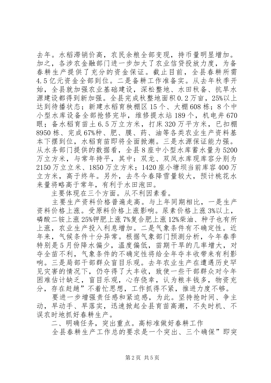 2024年副县长在水稻育苗工作会讲话稿_第2页