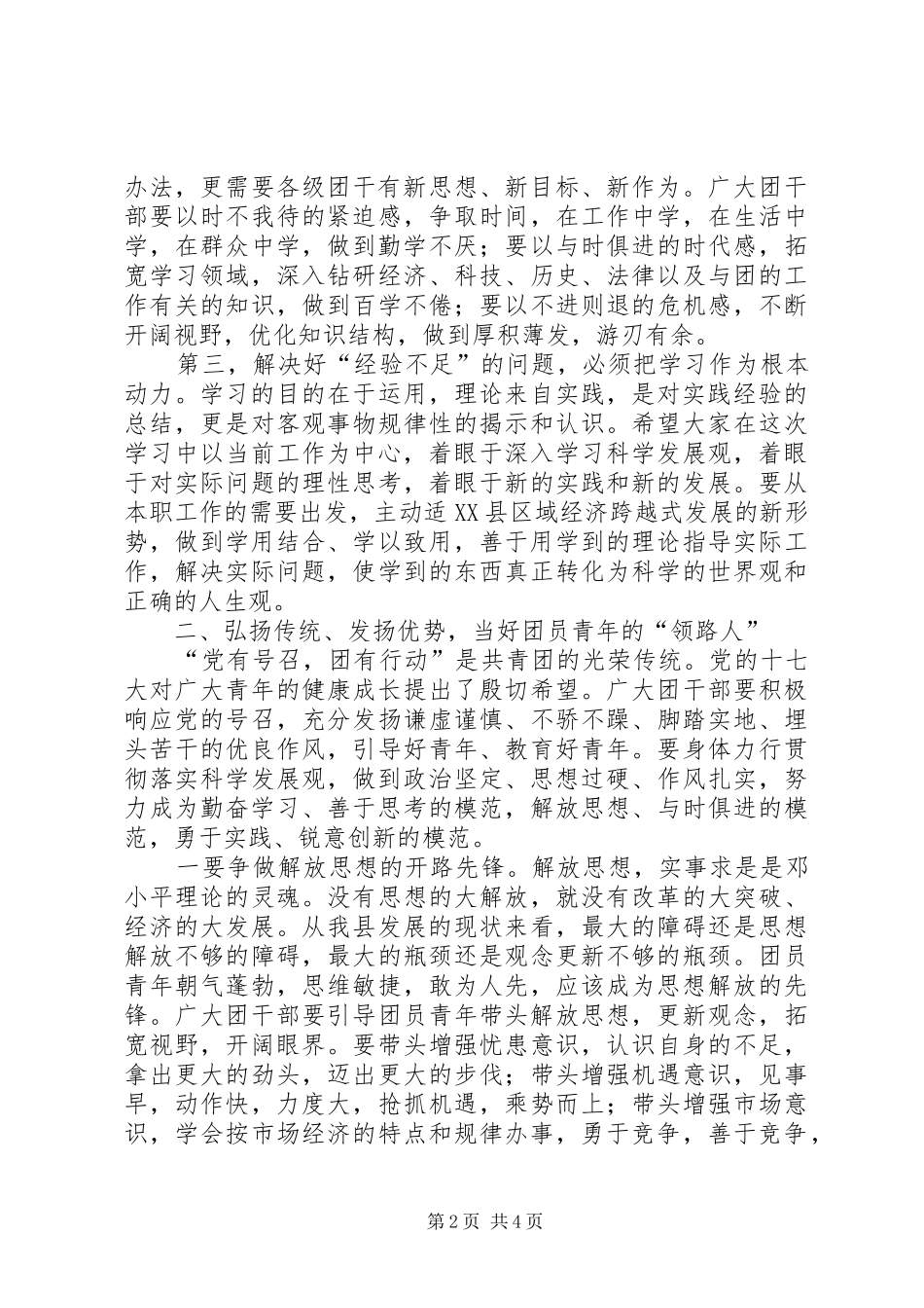 2024年副县长在团干部培训会讲话_第2页
