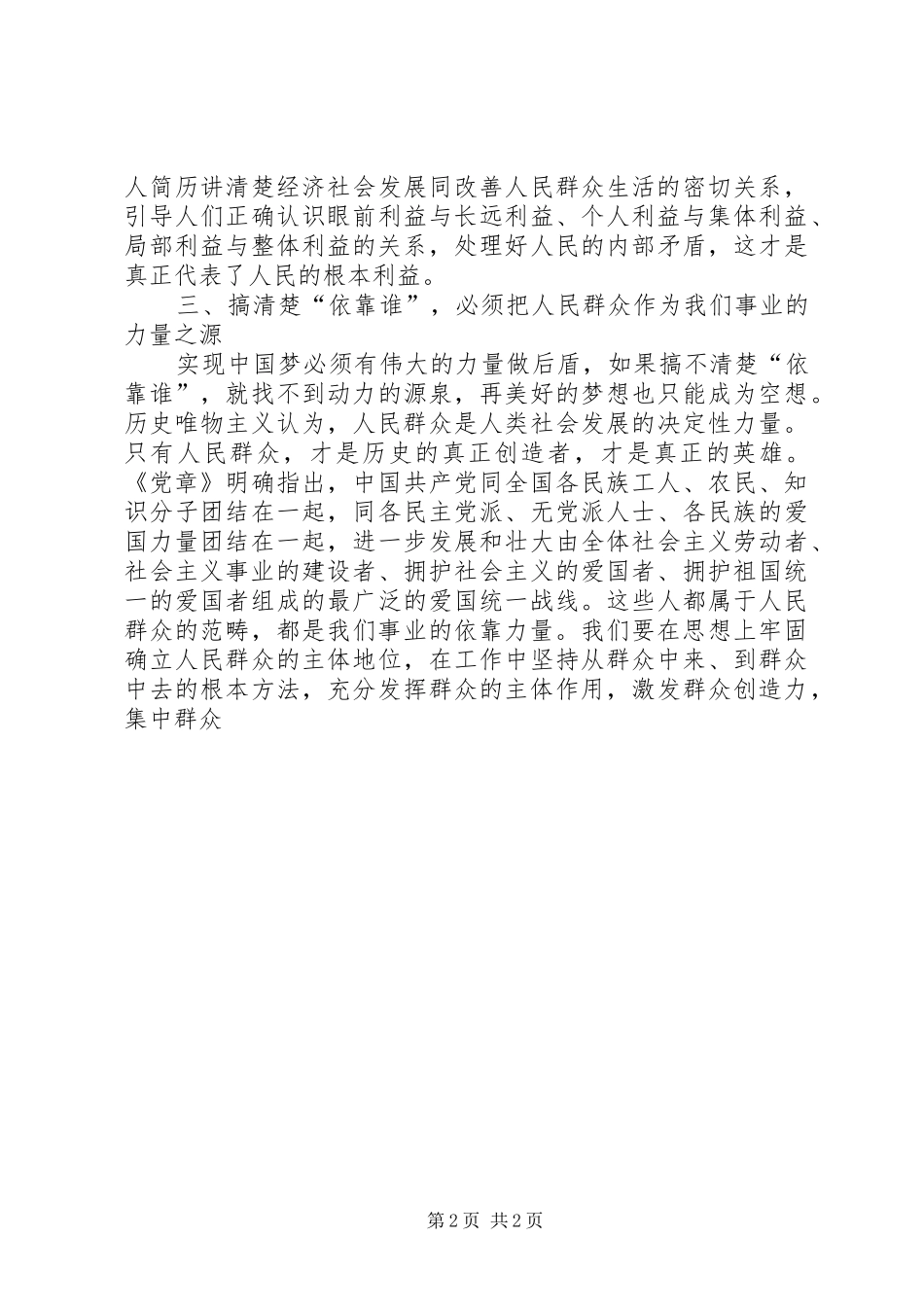 2024年副县长在我的群众观专题学习讨论会的讲话提纲_第2页