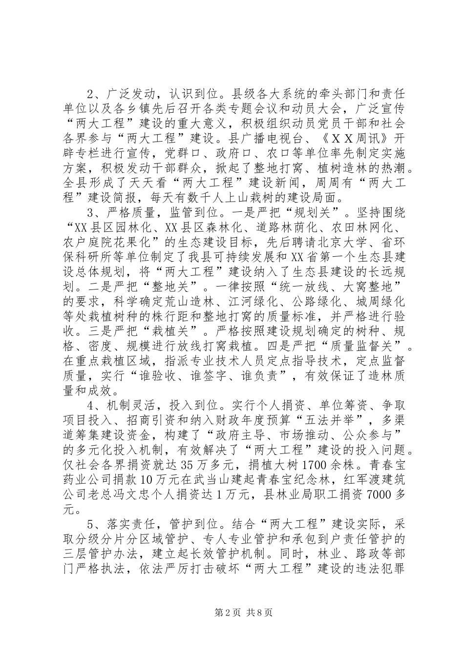 2024年副县长在县城周绿化和绿色通道建设工作会致辞_第2页