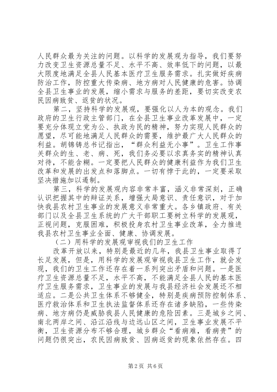 2024年副县长在县卫生工作会的致辞_第2页