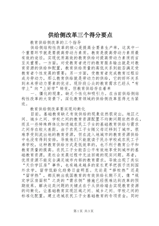 2024年供给侧改革三个得分要点