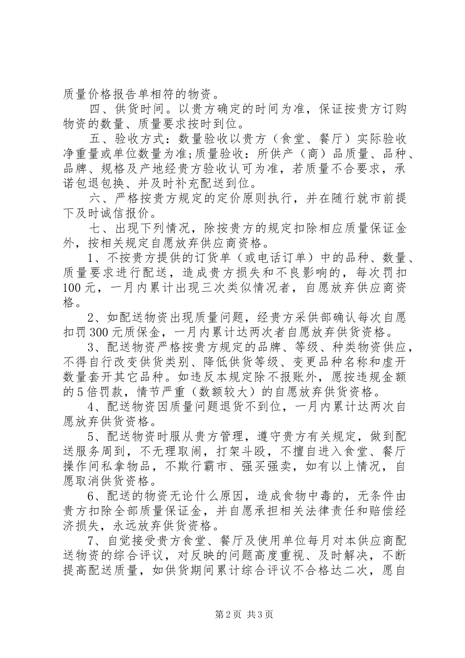 2024年供货承诺书范文大全_第2页