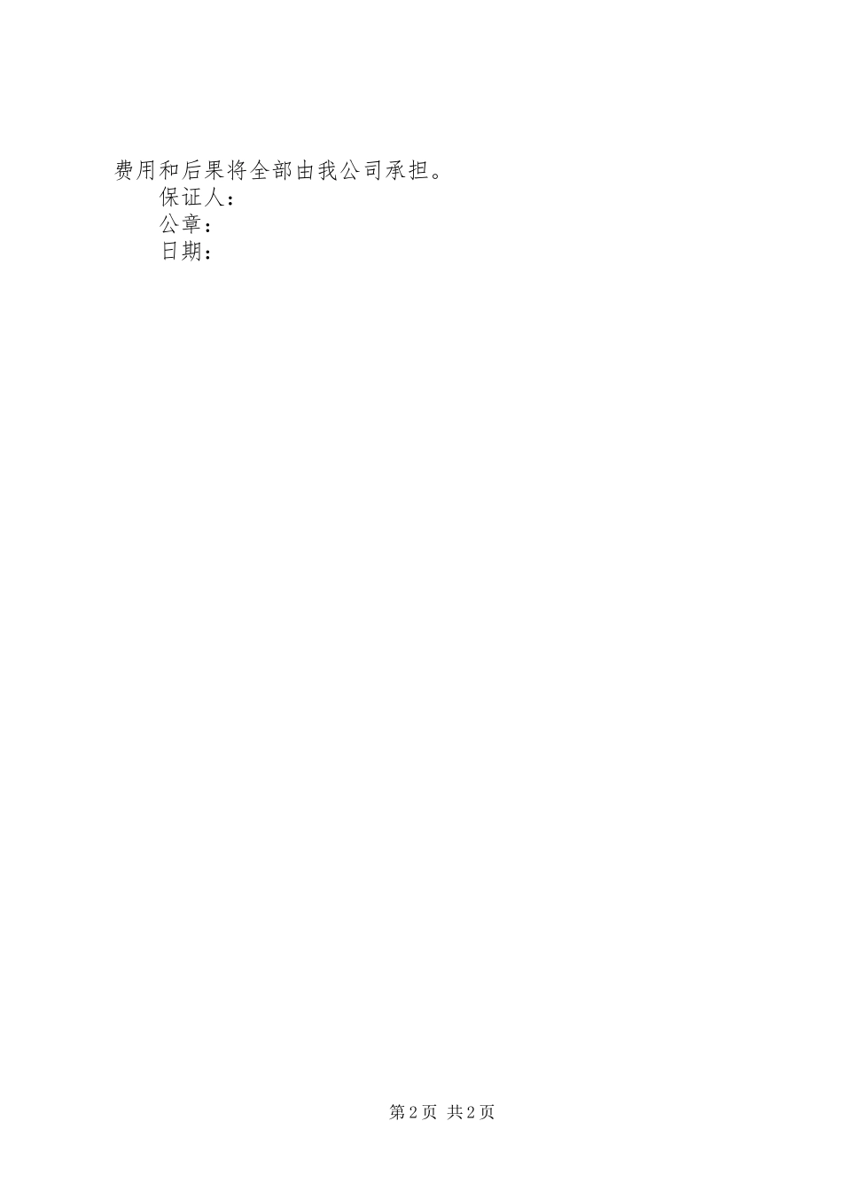 2024年供货床品质量的保证书_第2页