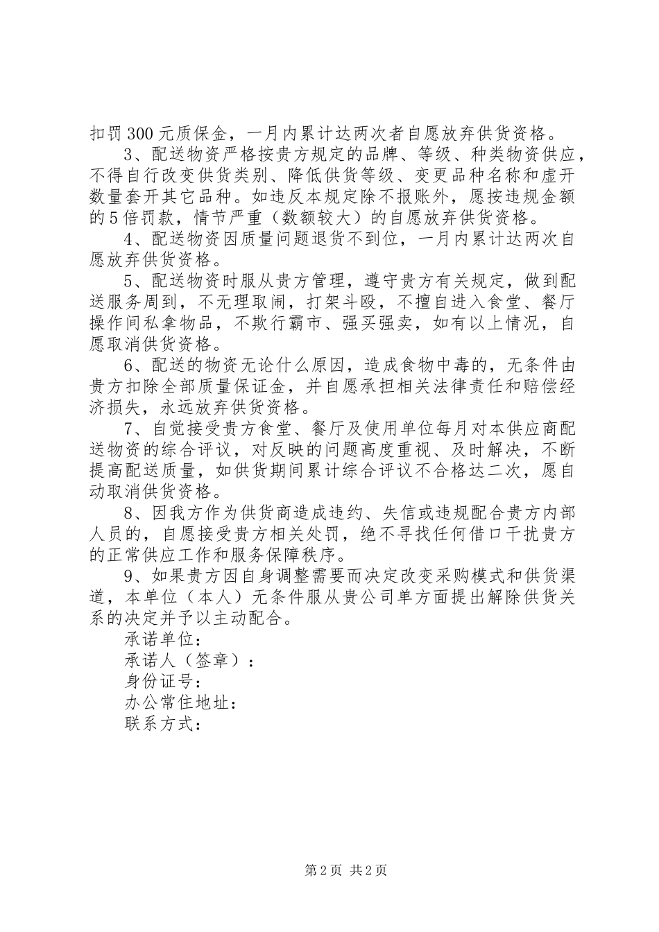 2024年供货方的承诺书范文_第2页
