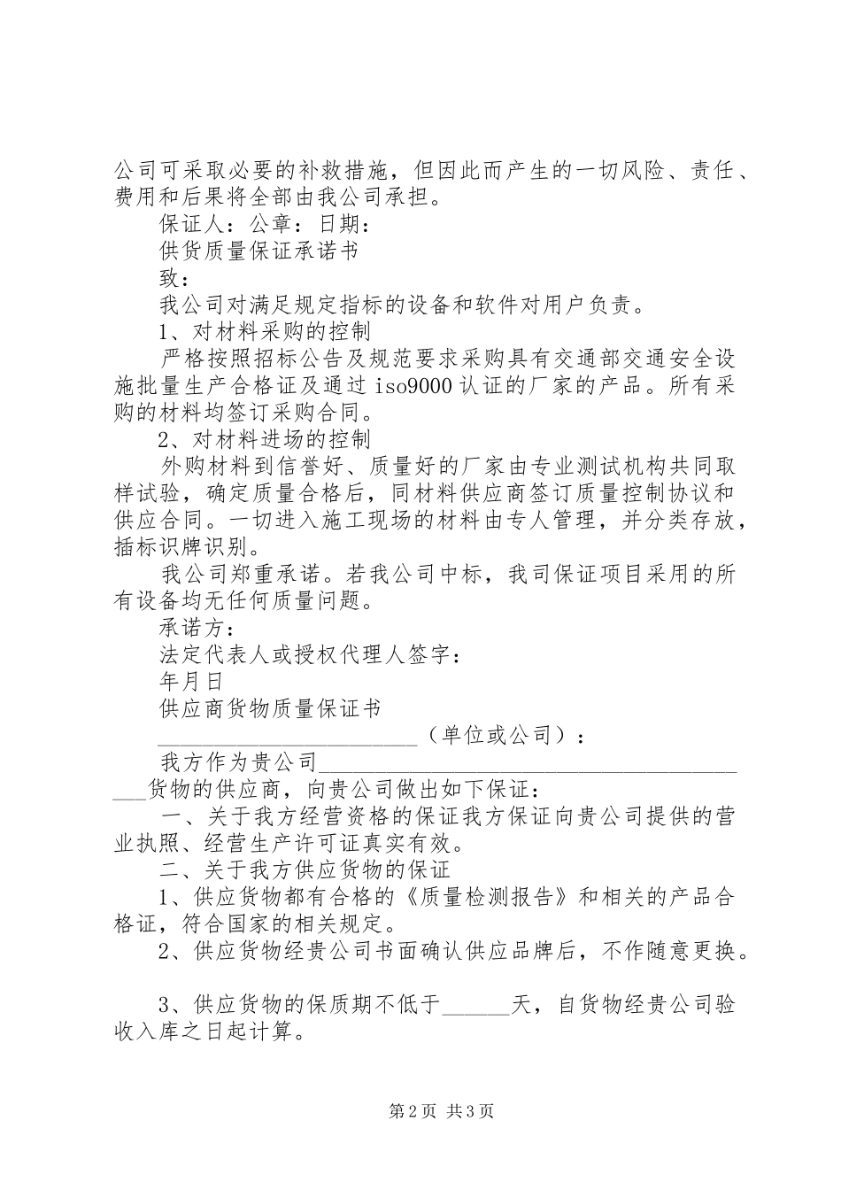 2024年供货及质量的保证书_第2页