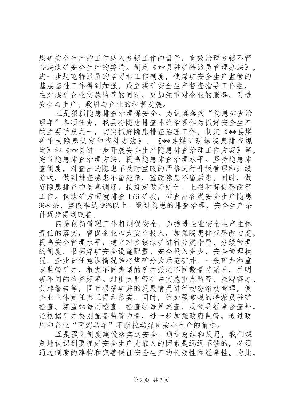 2024年副县长张在全县安全生产隐患排查暨煤炭工作会议上的致辞_第2页