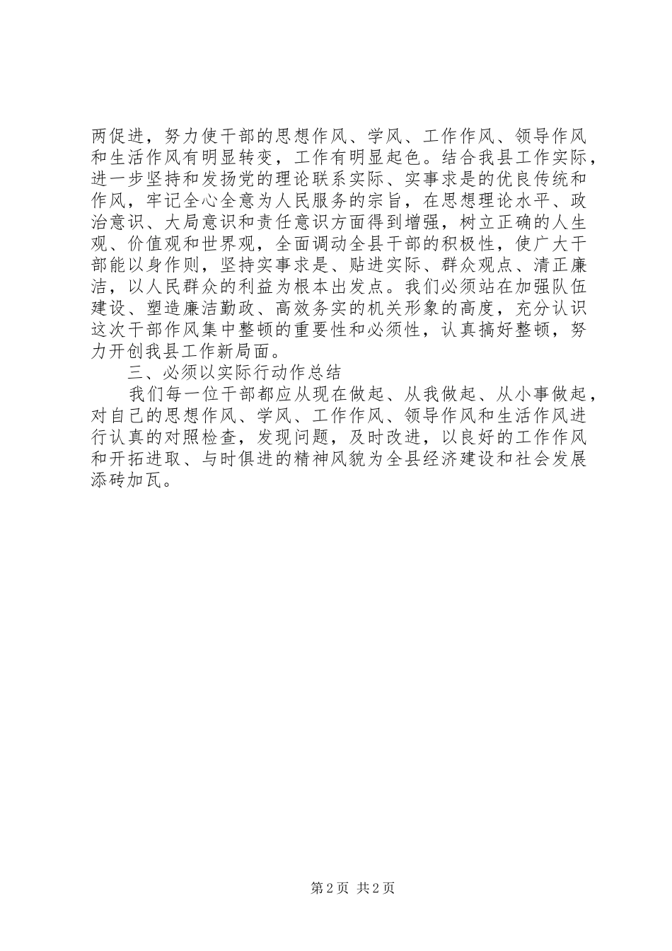 2024年副县长作风集中整顿活动学习体会_第2页