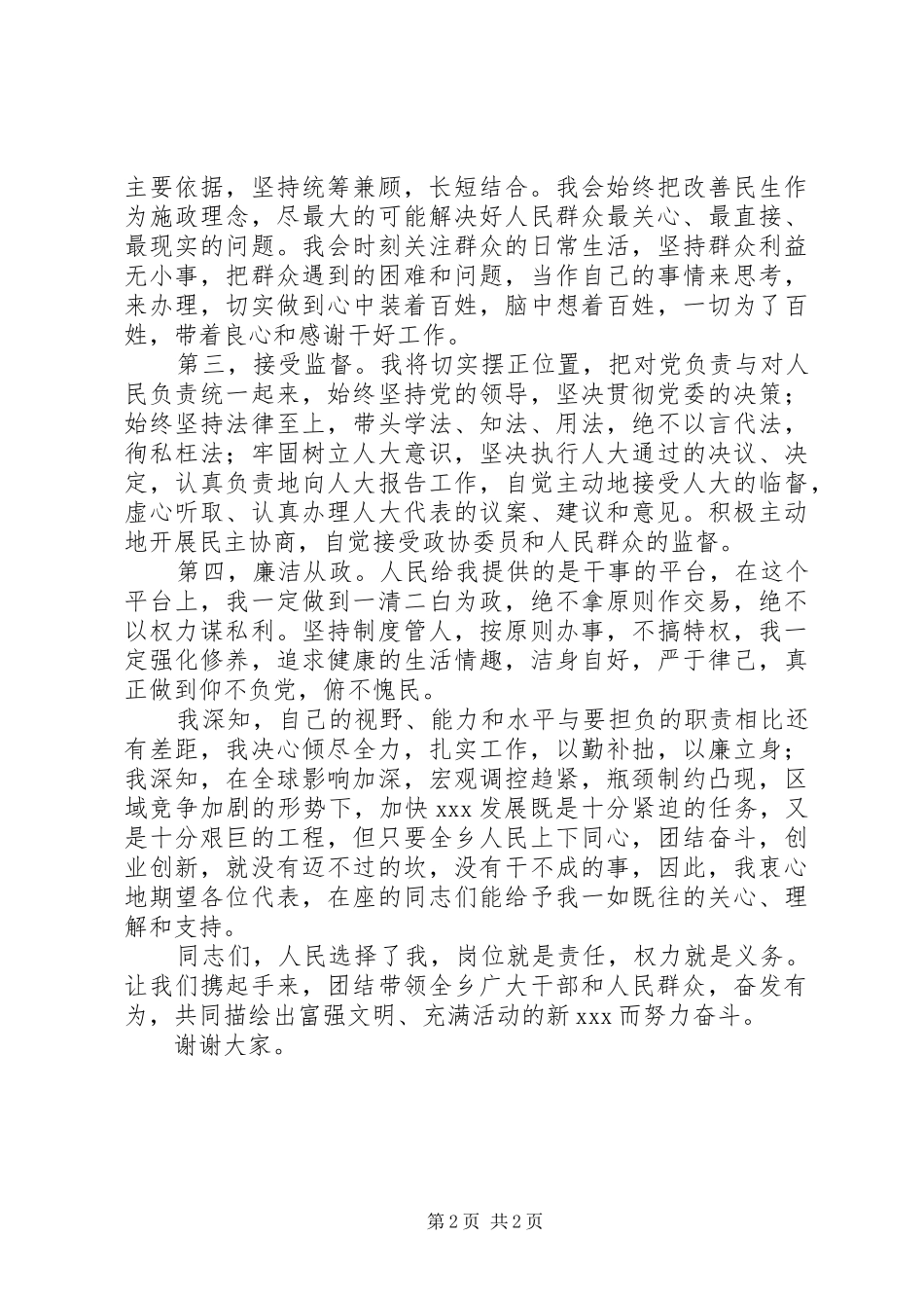 2024年副乡长的就职演说_第2页