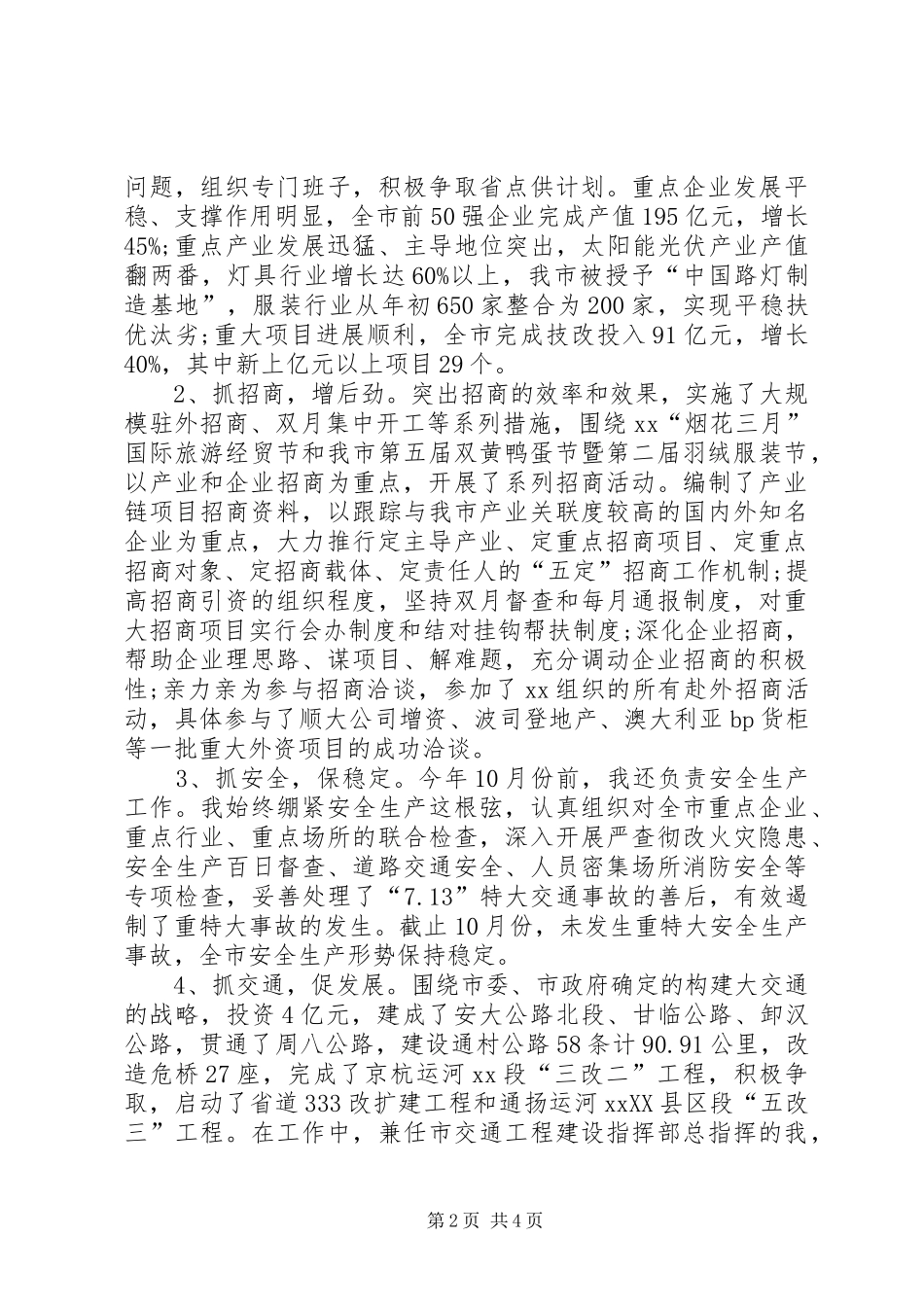 2024年副乡长的述职述廉报告范文_第2页