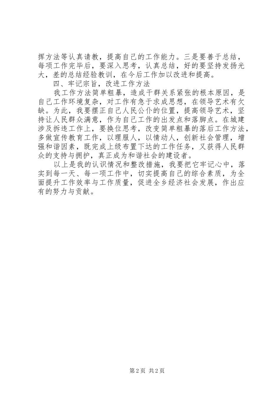 2024年副乡长个人工作整改措施_第2页