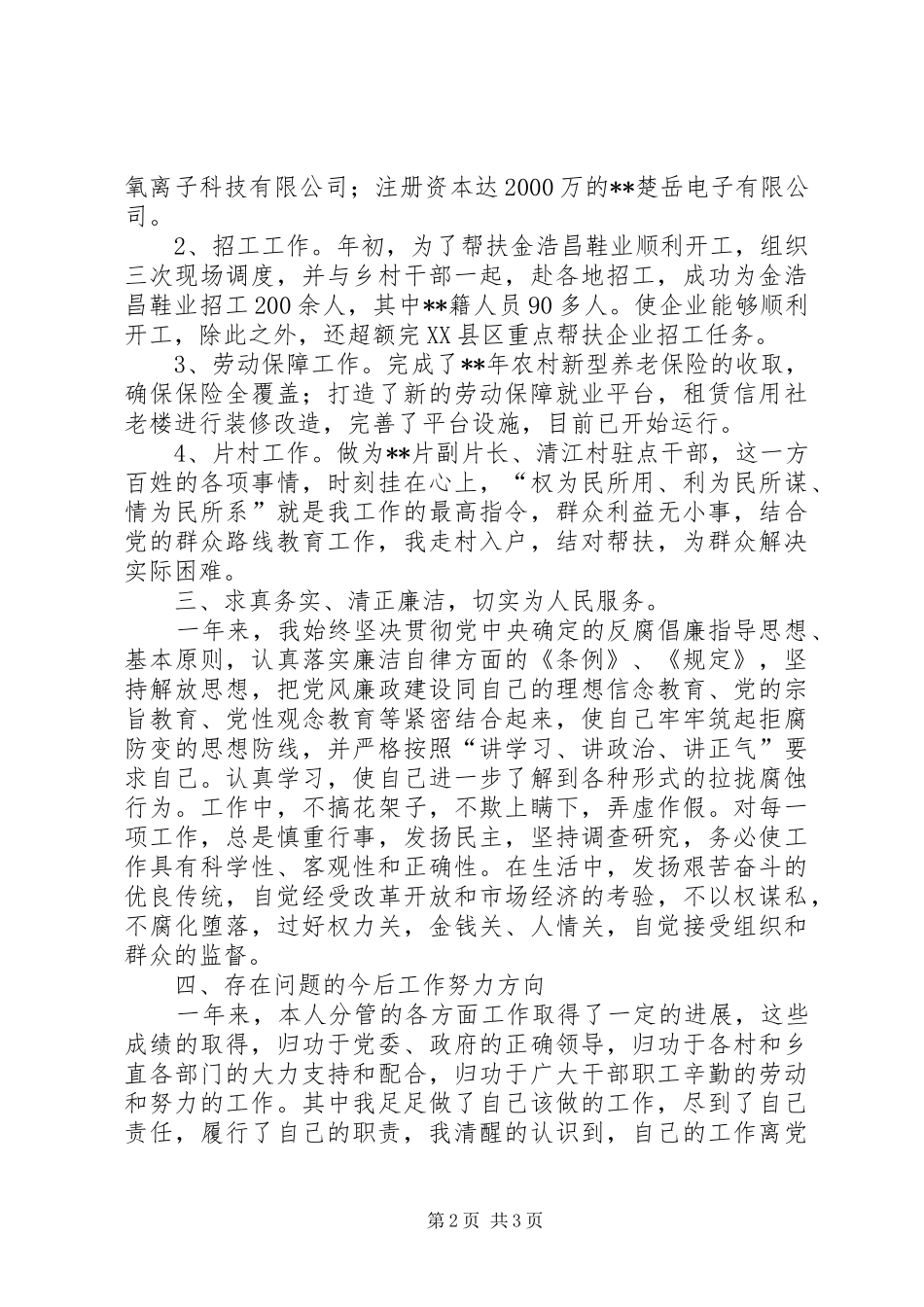 2024年副乡长个人述职述德述廉报告_第2页