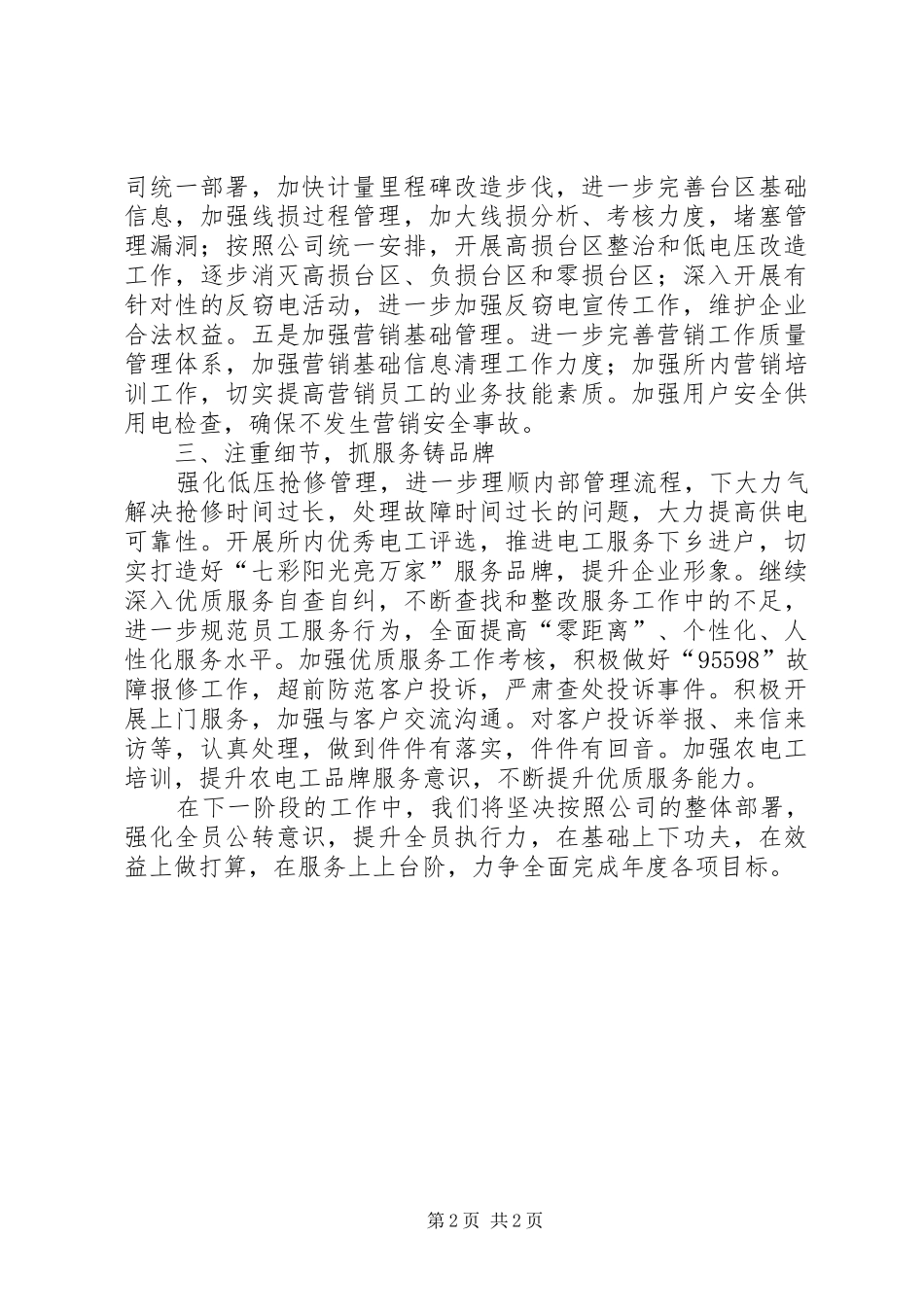 2024年供电所表态讲话材料_第2页