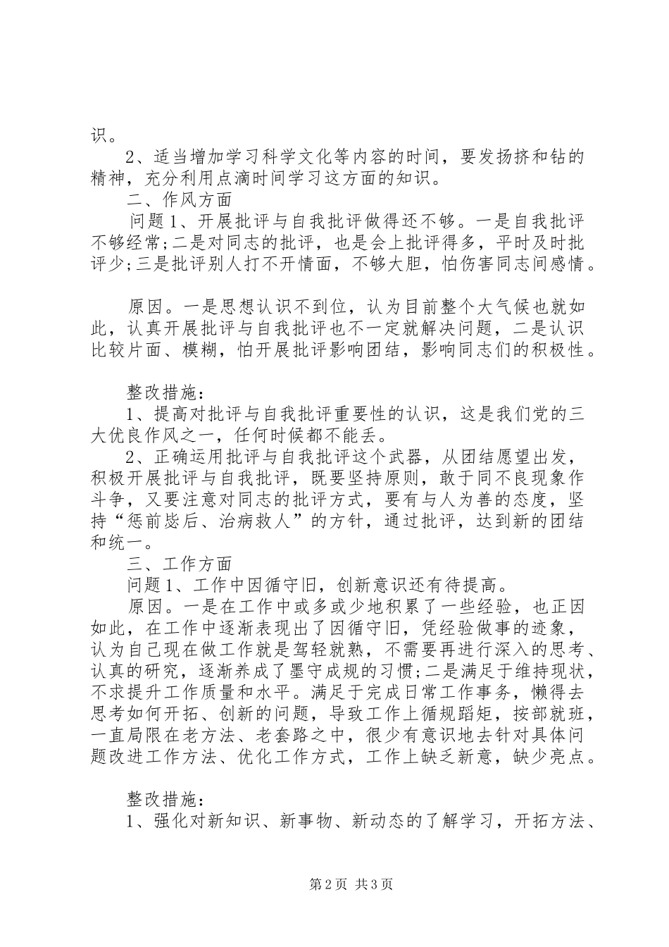 2024年副乡长讲政治重规矩作表率对照检查材料_第2页
