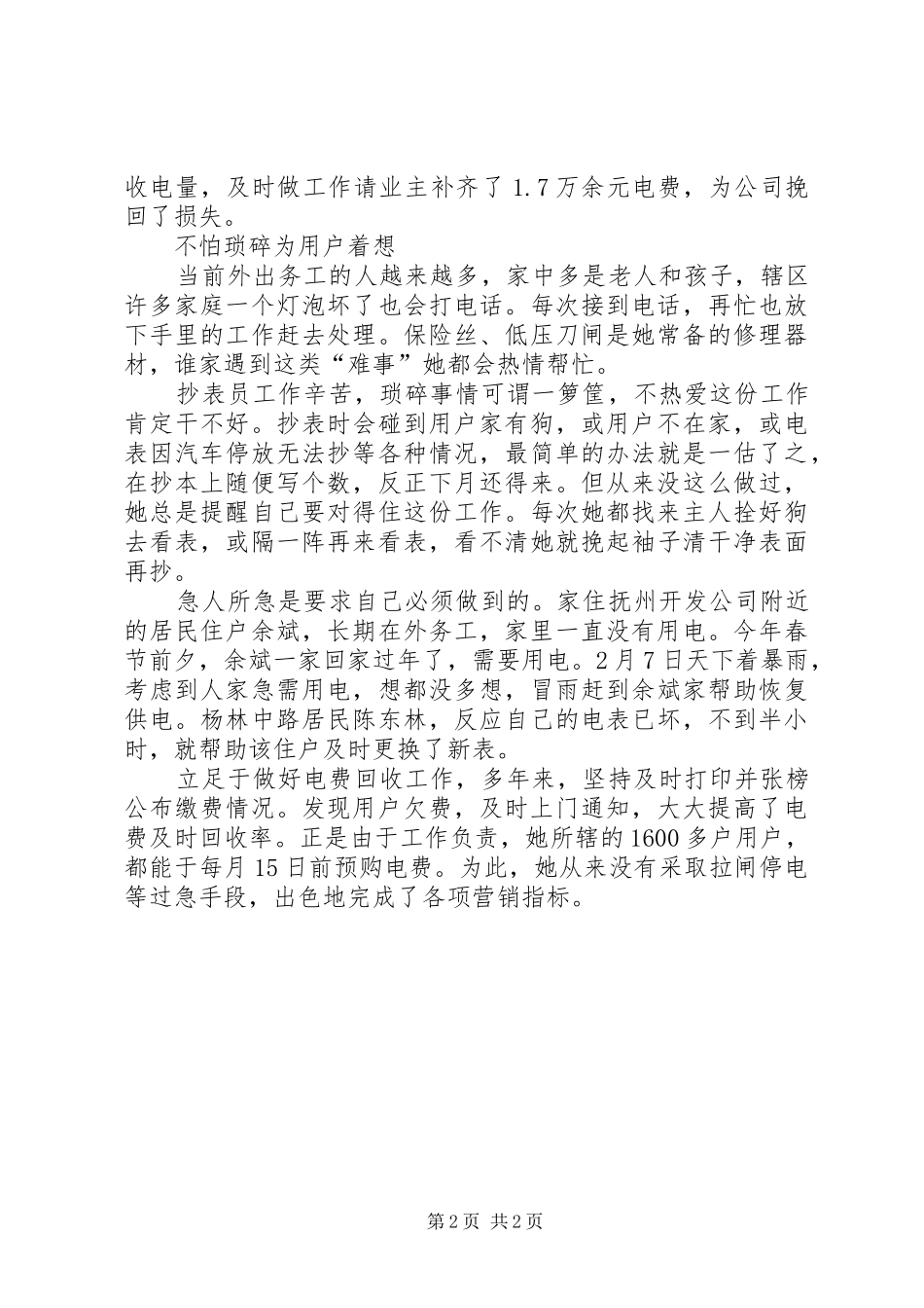 2024年供电所抄表员先进事迹材料_第2页