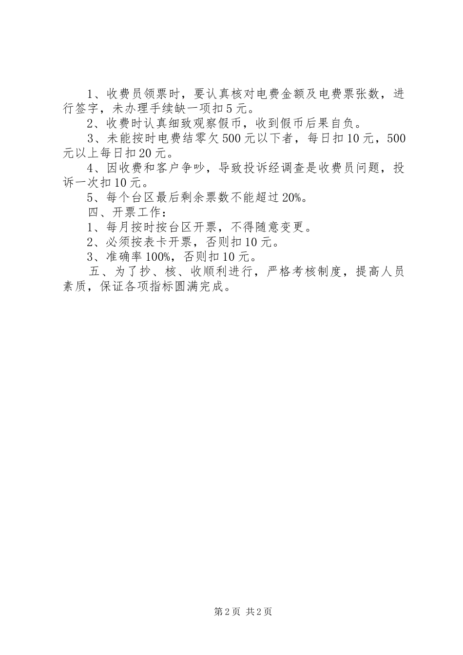 2024年供电所抄核收考核制度_第2页