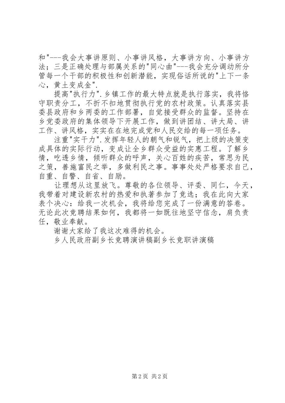 2024年副乡长竞选演讲稿让理想从这里放飞_第2页
