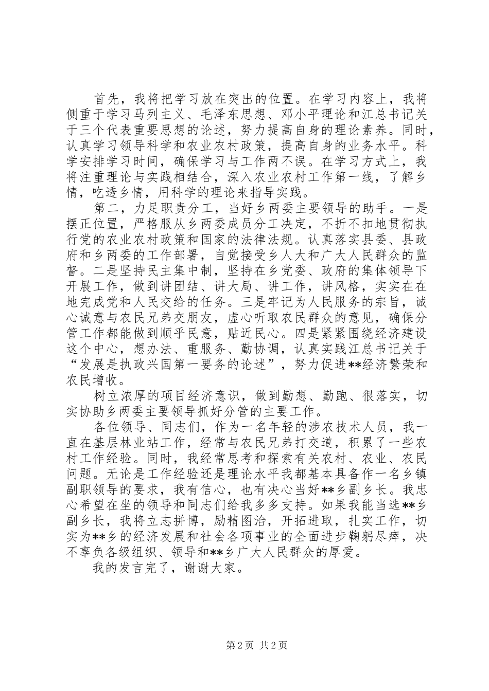2024年副乡长竞职讲演稿_第2页
