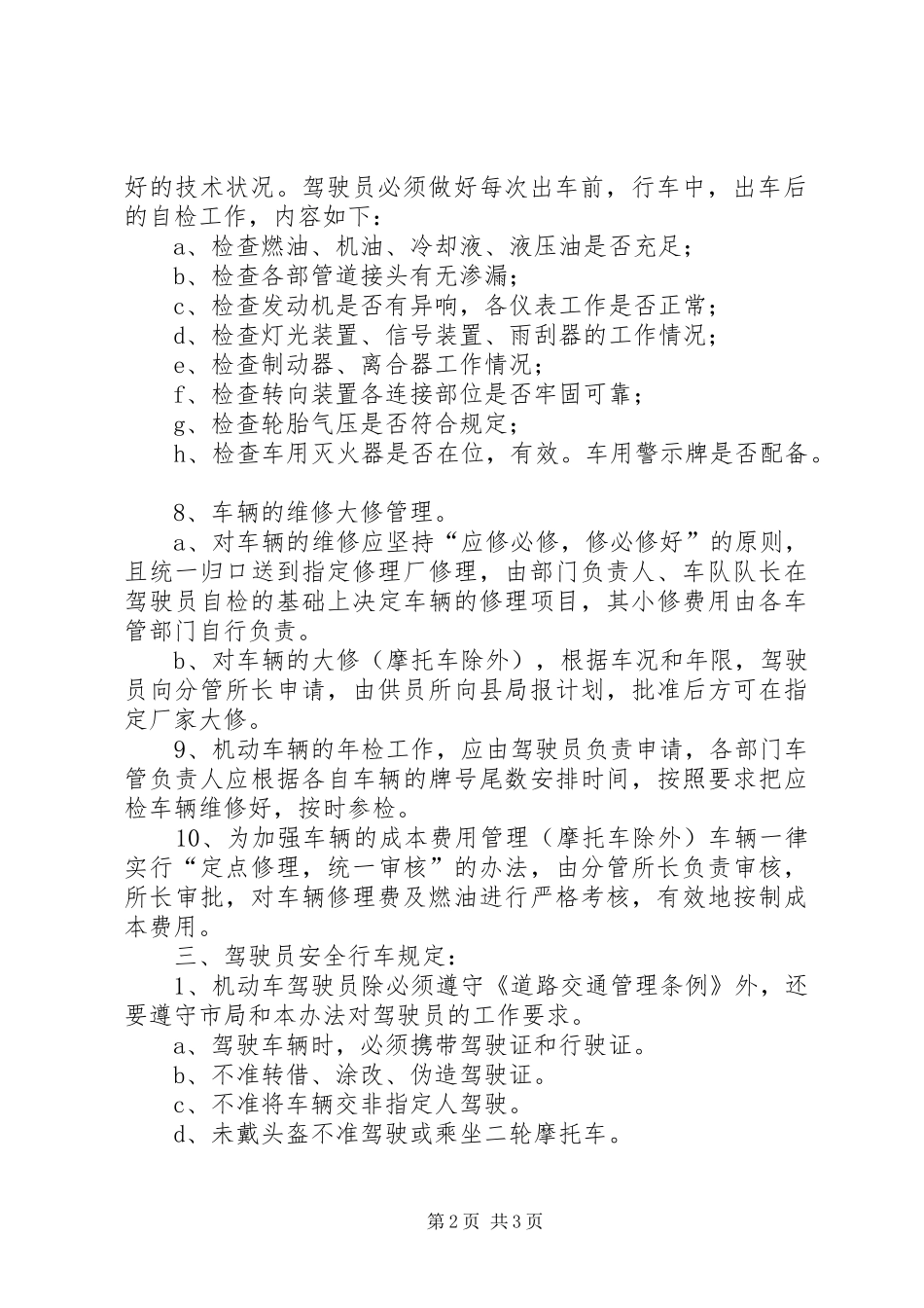 2024年供电所车辆交通安全管理办法_第2页