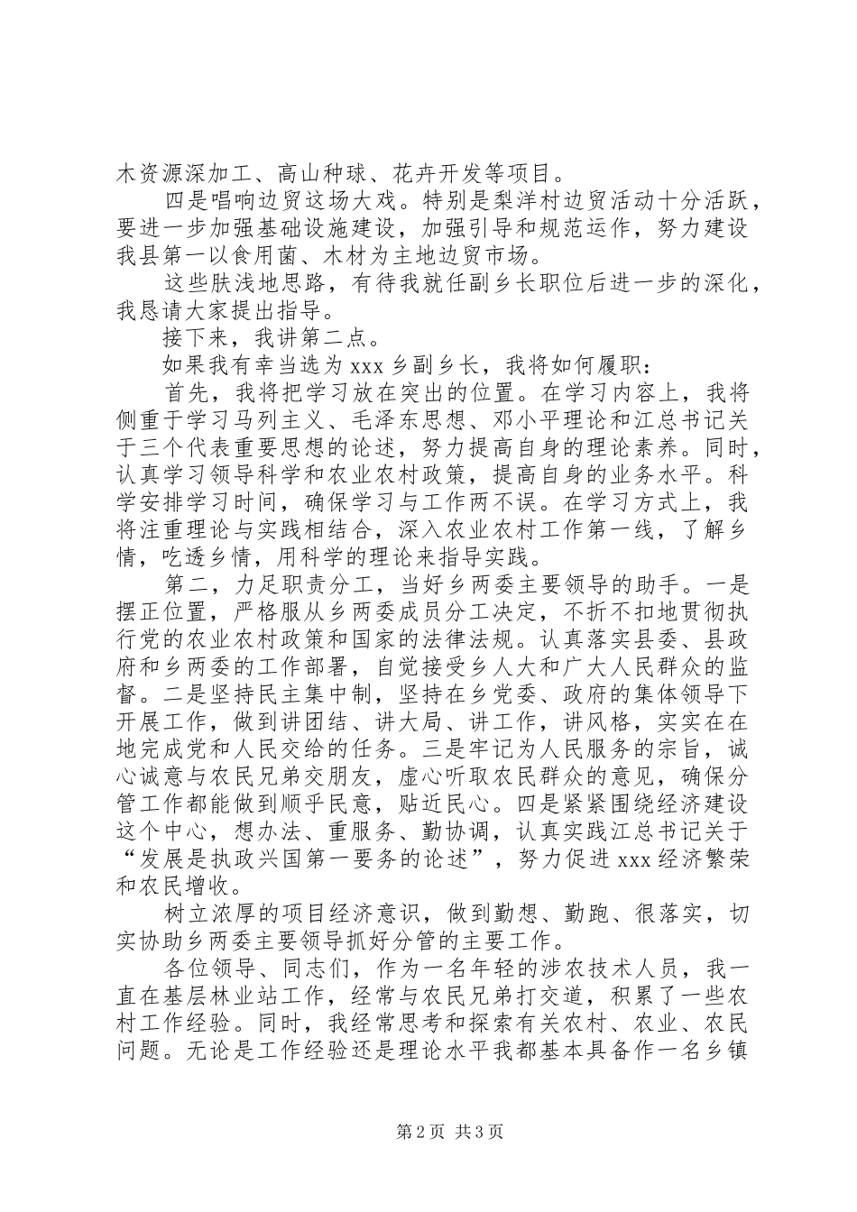 2024年副乡长竞职精彩演讲稿_第2页