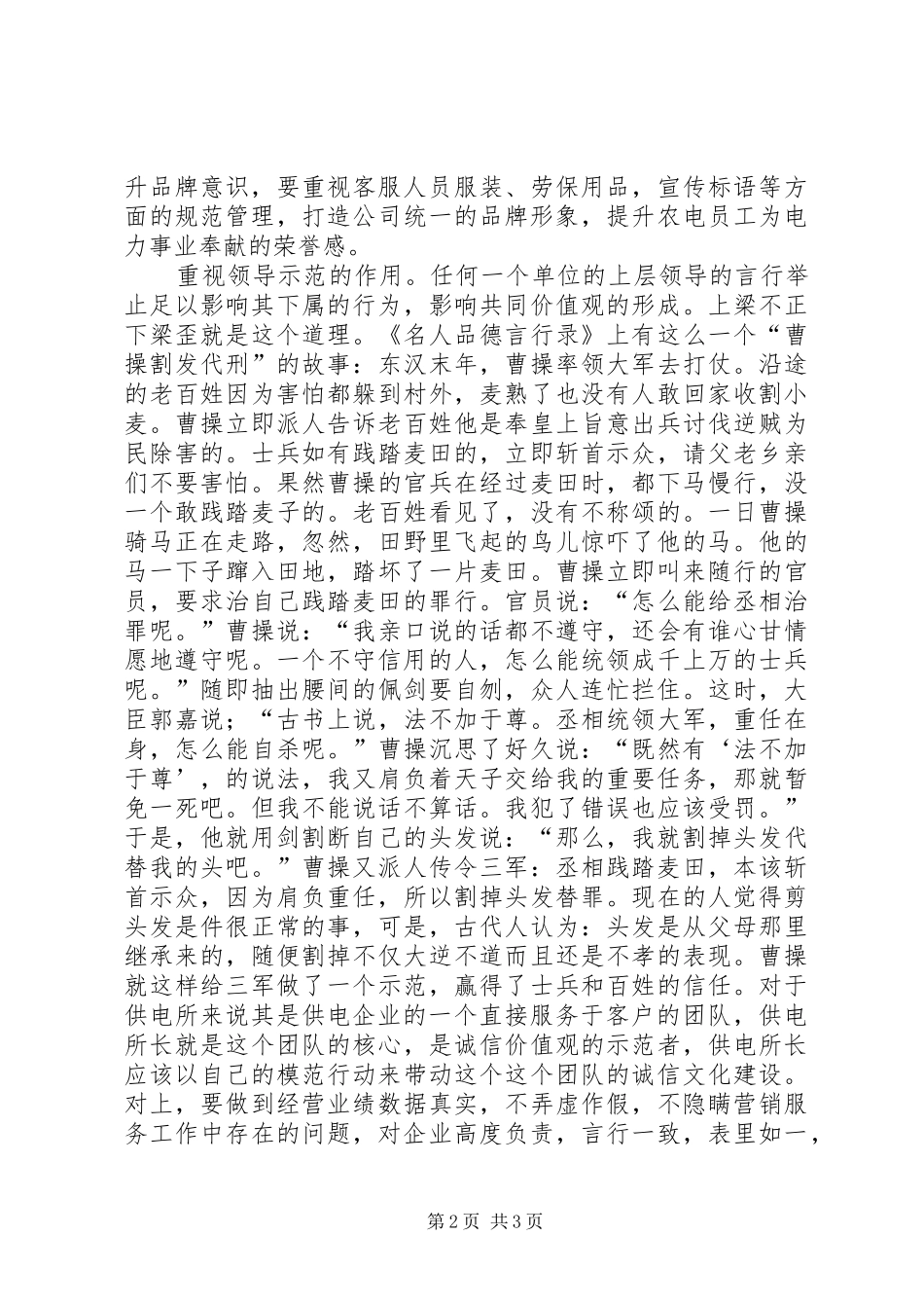 2024年供电所诚信文化建设初探_第2页